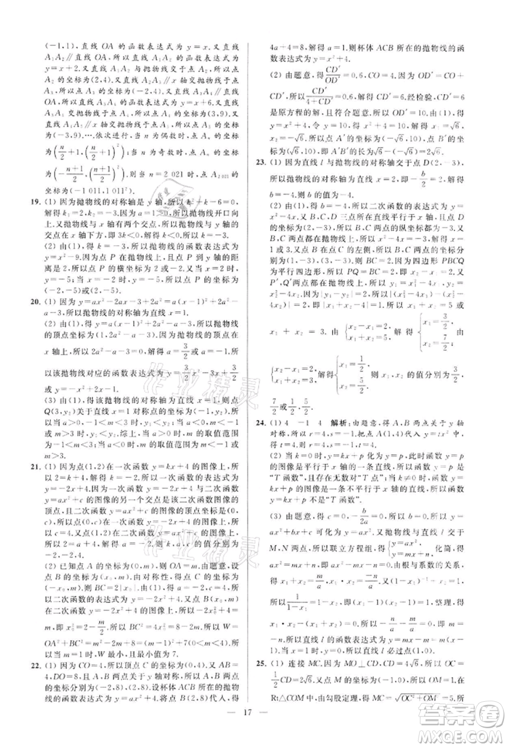 云南美術(shù)出版社2022亮點給力大試卷九年級下冊數(shù)學(xué)蘇科版參考答案