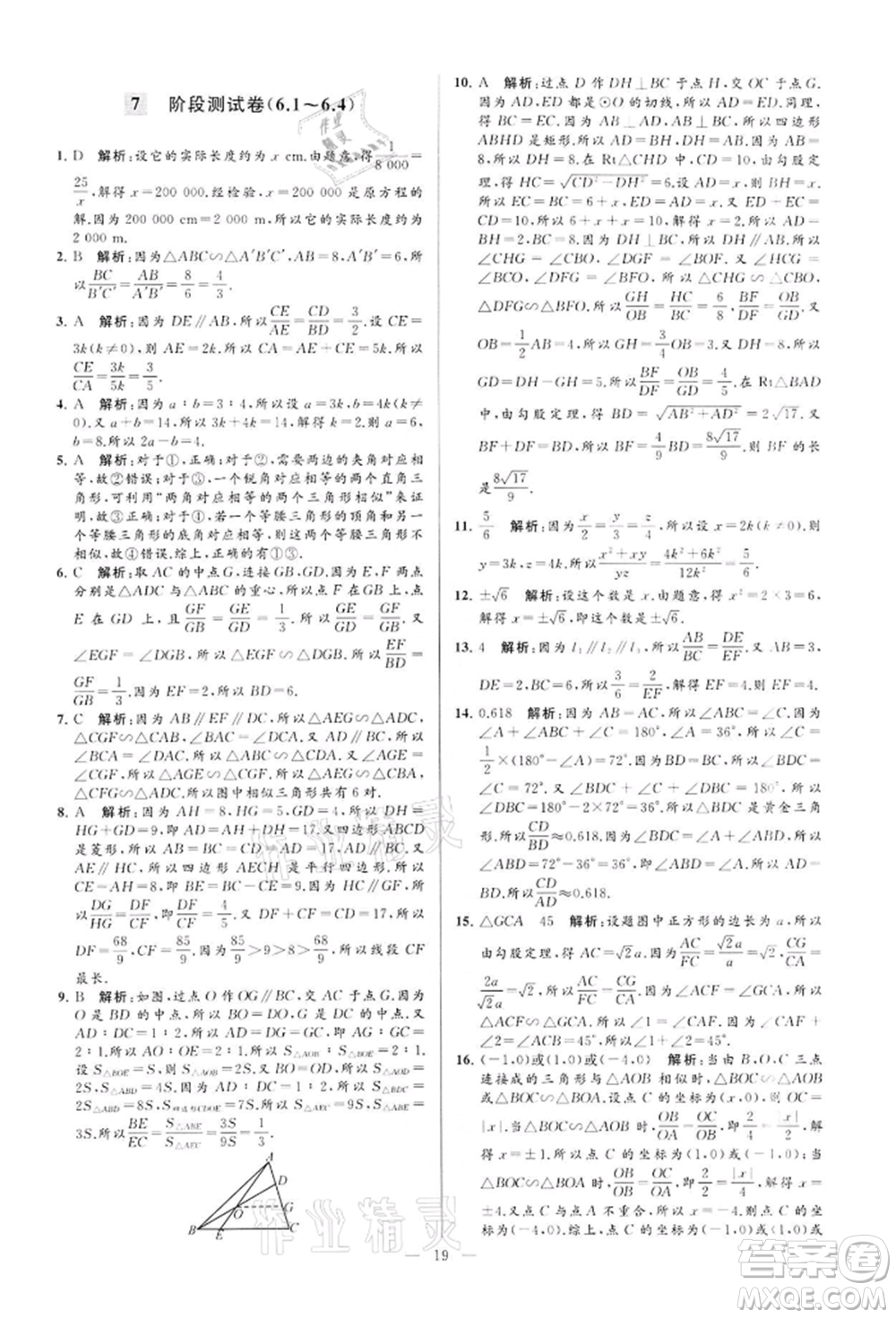 云南美術(shù)出版社2022亮點給力大試卷九年級下冊數(shù)學(xué)蘇科版參考答案