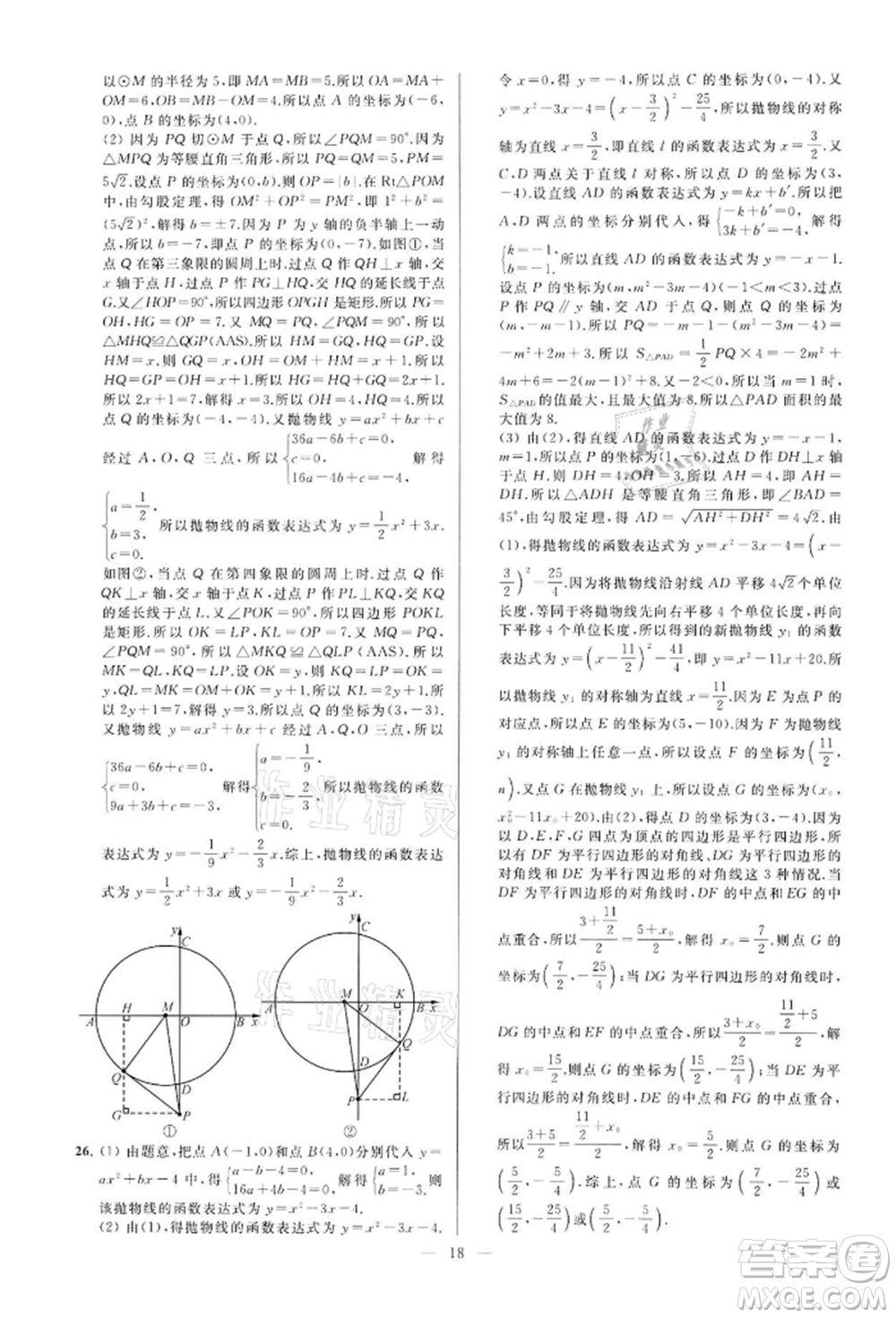 云南美術(shù)出版社2022亮點給力大試卷九年級下冊數(shù)學(xué)蘇科版參考答案