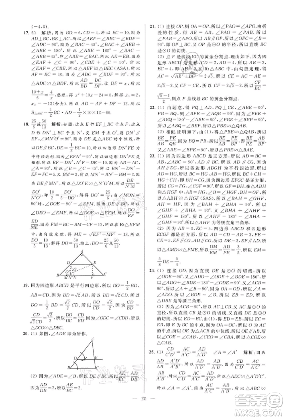云南美術(shù)出版社2022亮點給力大試卷九年級下冊數(shù)學(xué)蘇科版參考答案