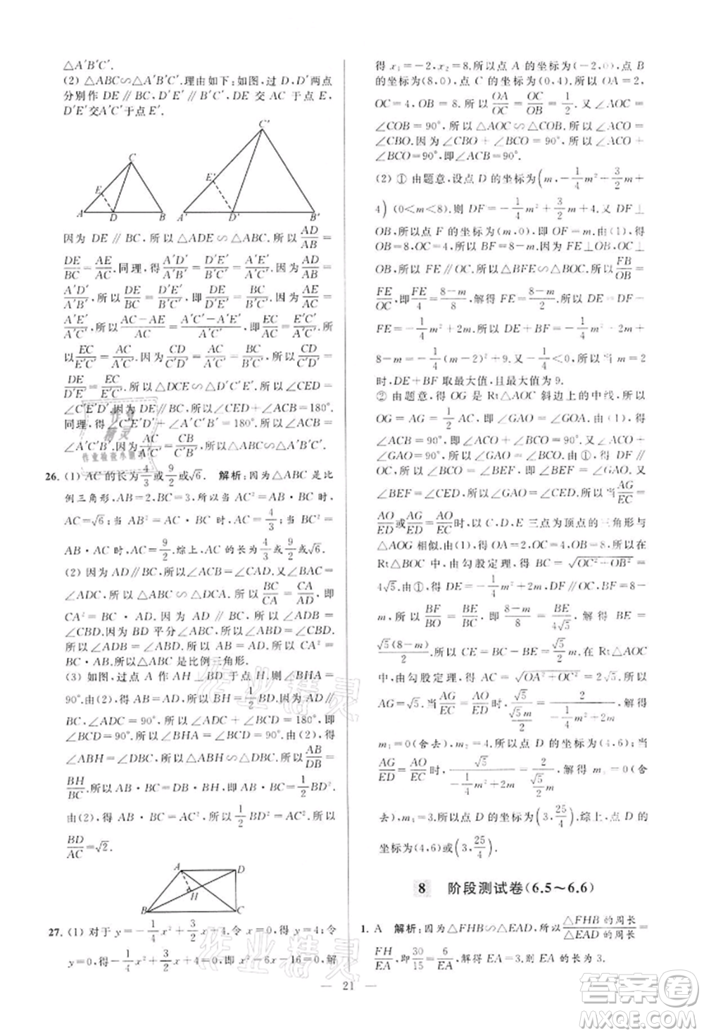 云南美術(shù)出版社2022亮點給力大試卷九年級下冊數(shù)學(xué)蘇科版參考答案