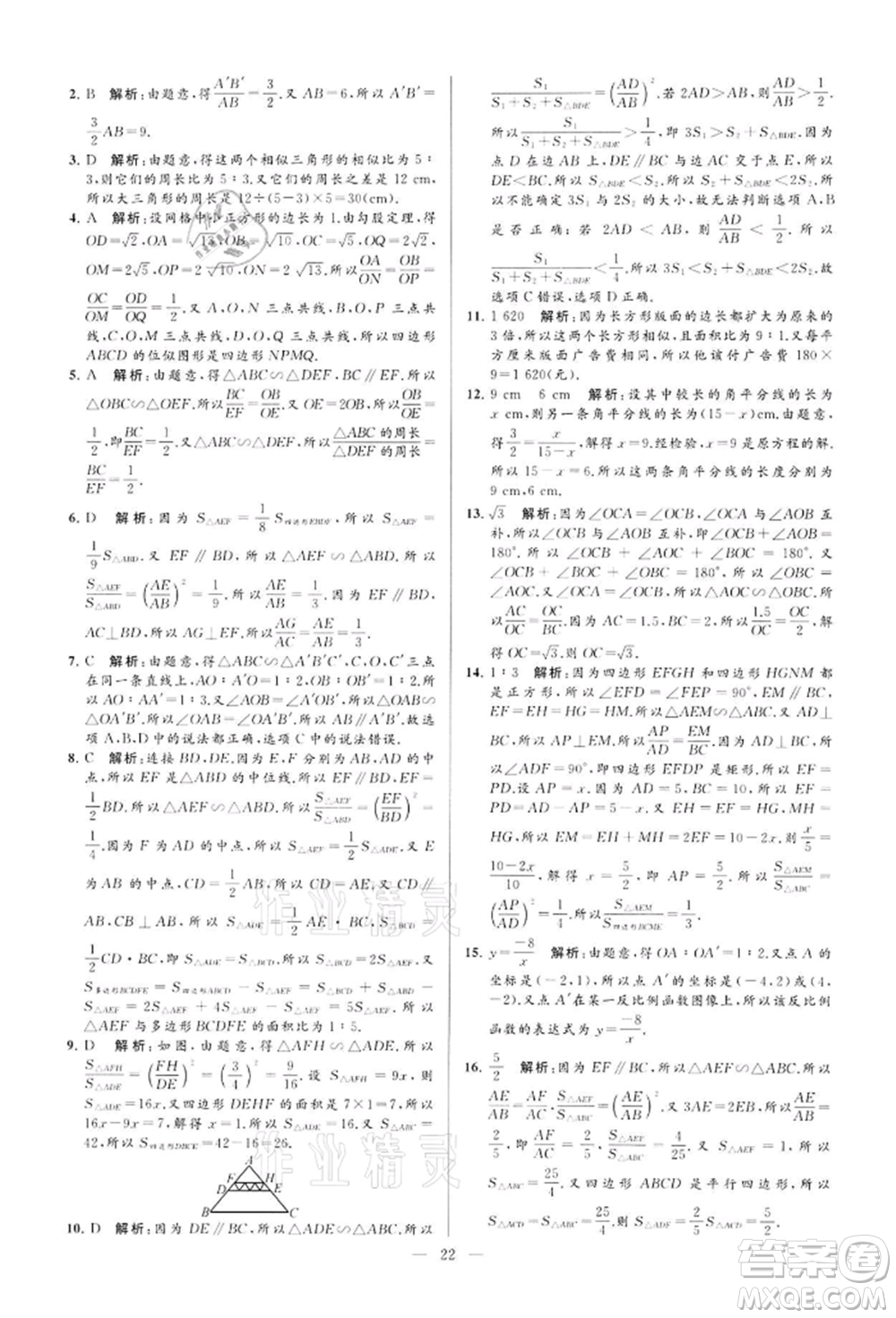 云南美術(shù)出版社2022亮點給力大試卷九年級下冊數(shù)學(xué)蘇科版參考答案
