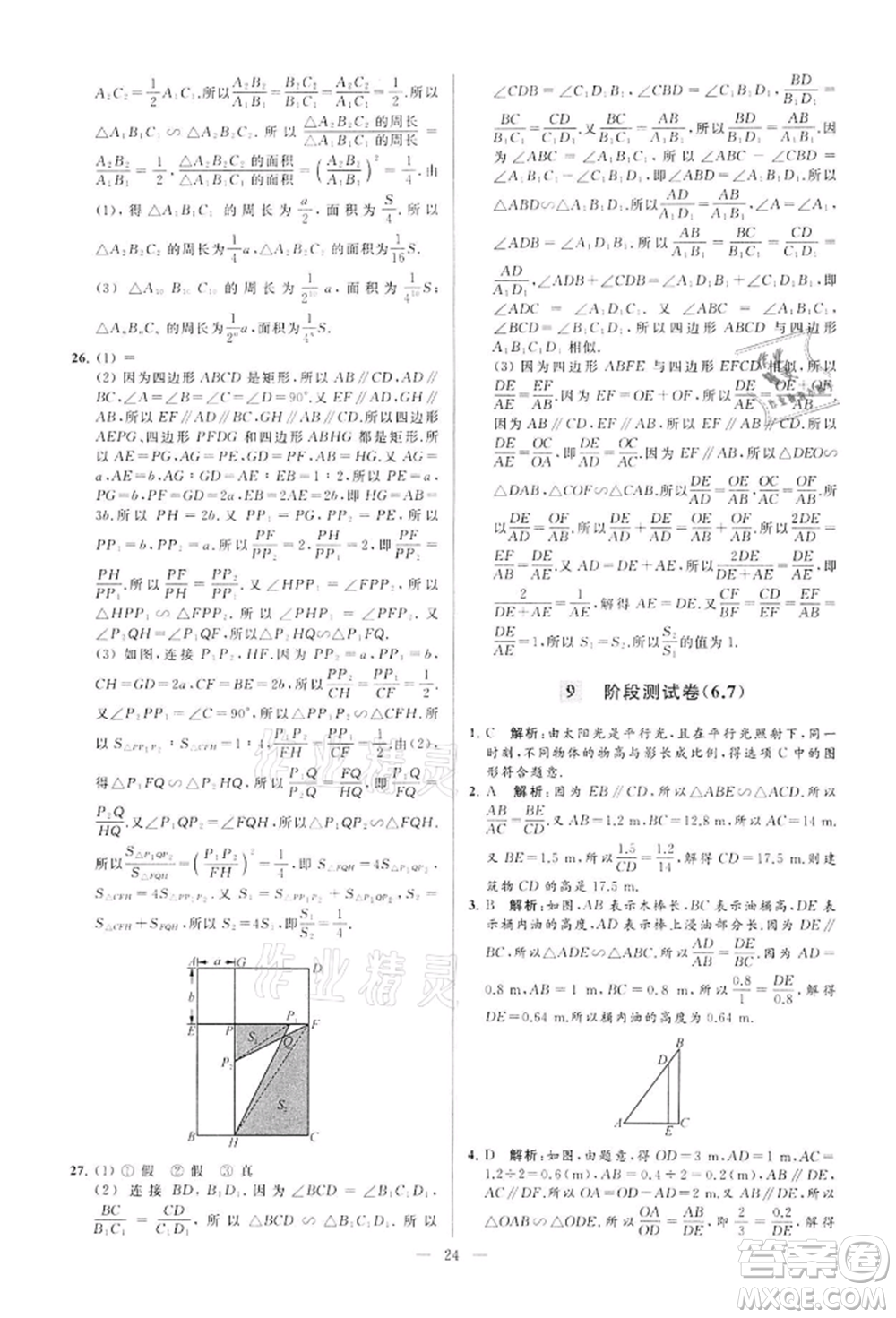 云南美術(shù)出版社2022亮點給力大試卷九年級下冊數(shù)學(xué)蘇科版參考答案