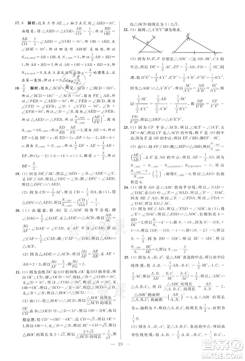 云南美術(shù)出版社2022亮點給力大試卷九年級下冊數(shù)學(xué)蘇科版參考答案