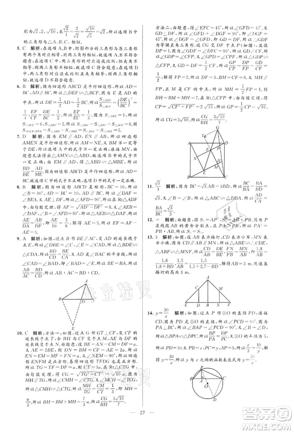 云南美術(shù)出版社2022亮點給力大試卷九年級下冊數(shù)學(xué)蘇科版參考答案
