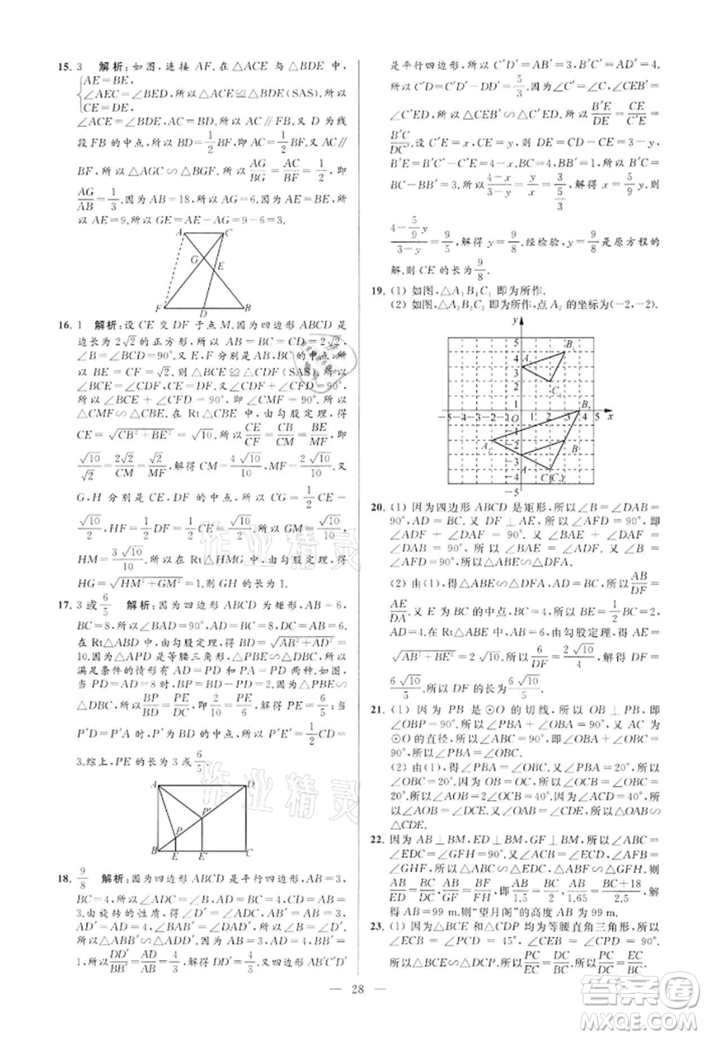云南美術(shù)出版社2022亮點給力大試卷九年級下冊數(shù)學(xué)蘇科版參考答案