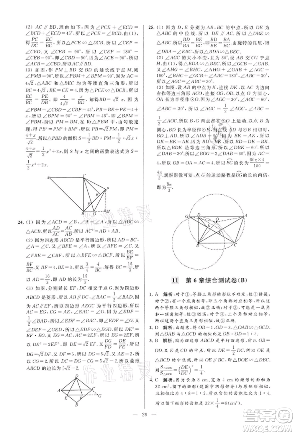 云南美術(shù)出版社2022亮點給力大試卷九年級下冊數(shù)學(xué)蘇科版參考答案