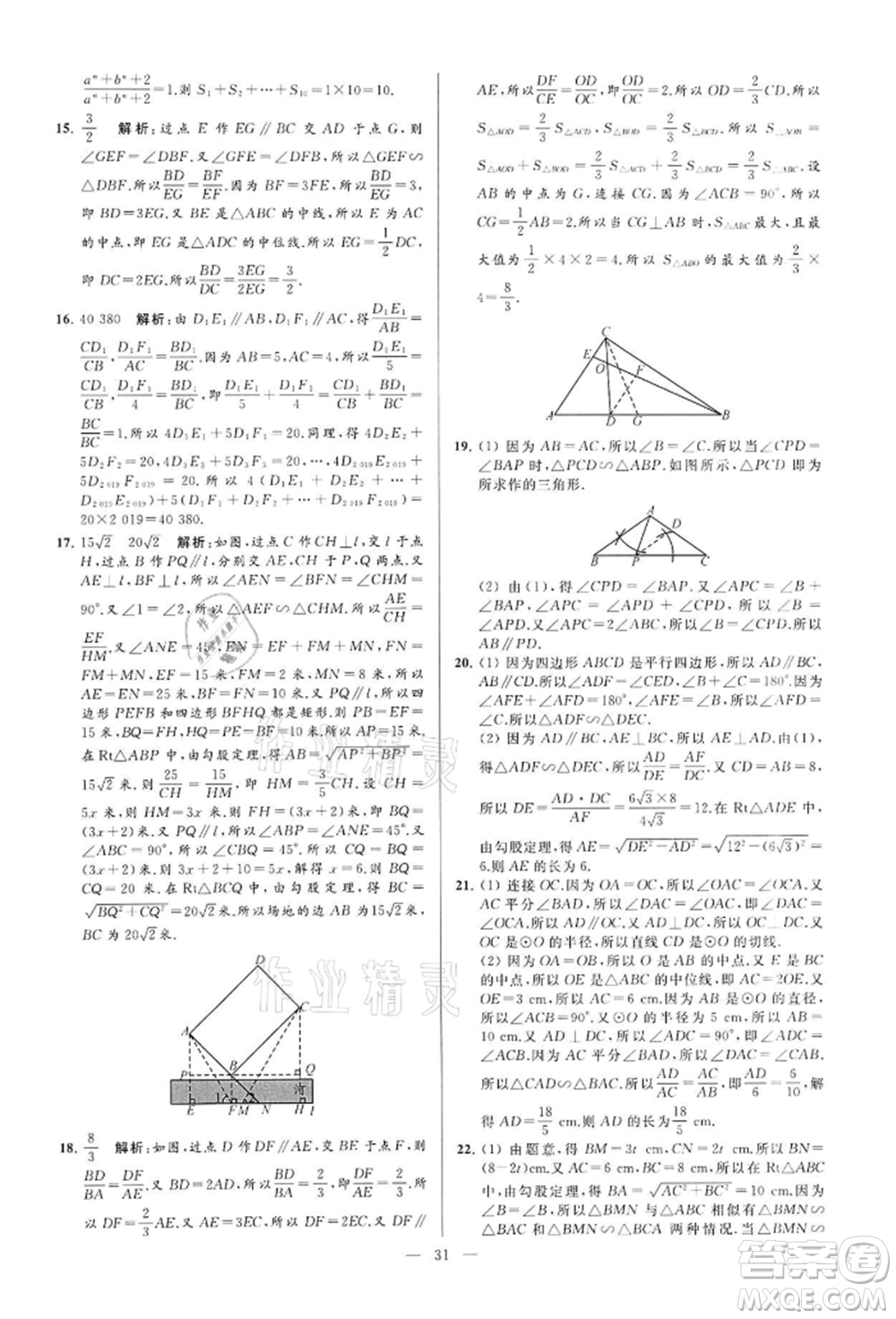 云南美術(shù)出版社2022亮點給力大試卷九年級下冊數(shù)學(xué)蘇科版參考答案