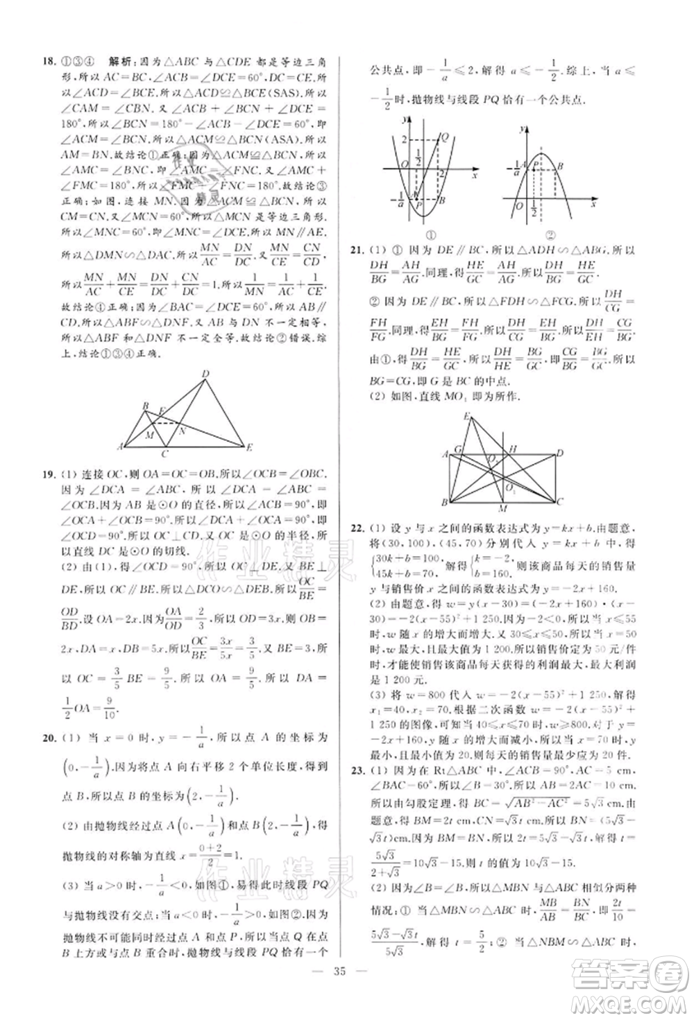 云南美術(shù)出版社2022亮點給力大試卷九年級下冊數(shù)學(xué)蘇科版參考答案