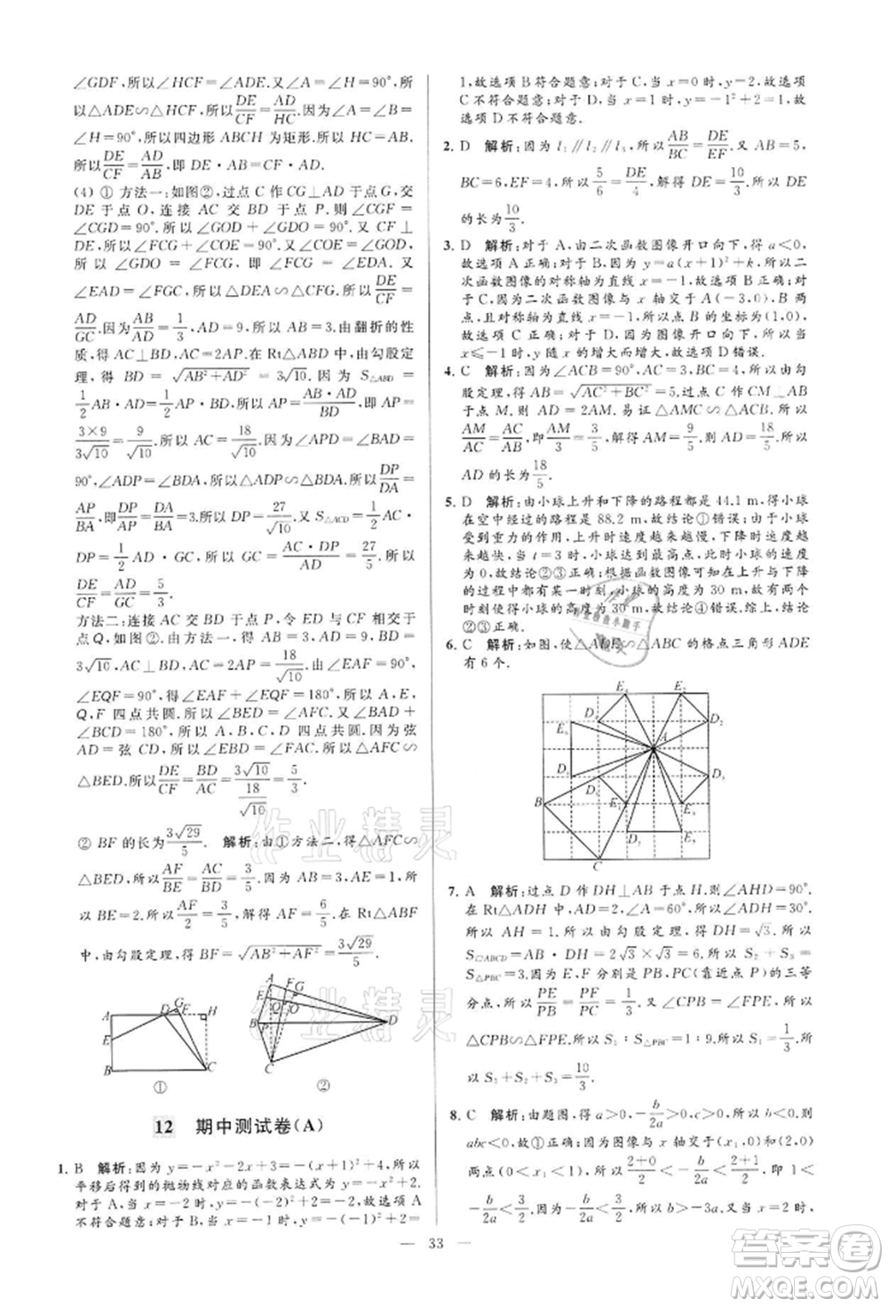 云南美術(shù)出版社2022亮點給力大試卷九年級下冊數(shù)學(xué)蘇科版參考答案
