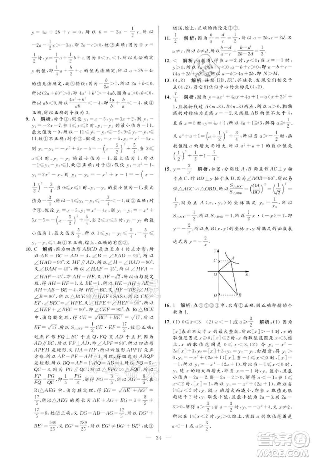 云南美術(shù)出版社2022亮點給力大試卷九年級下冊數(shù)學(xué)蘇科版參考答案
