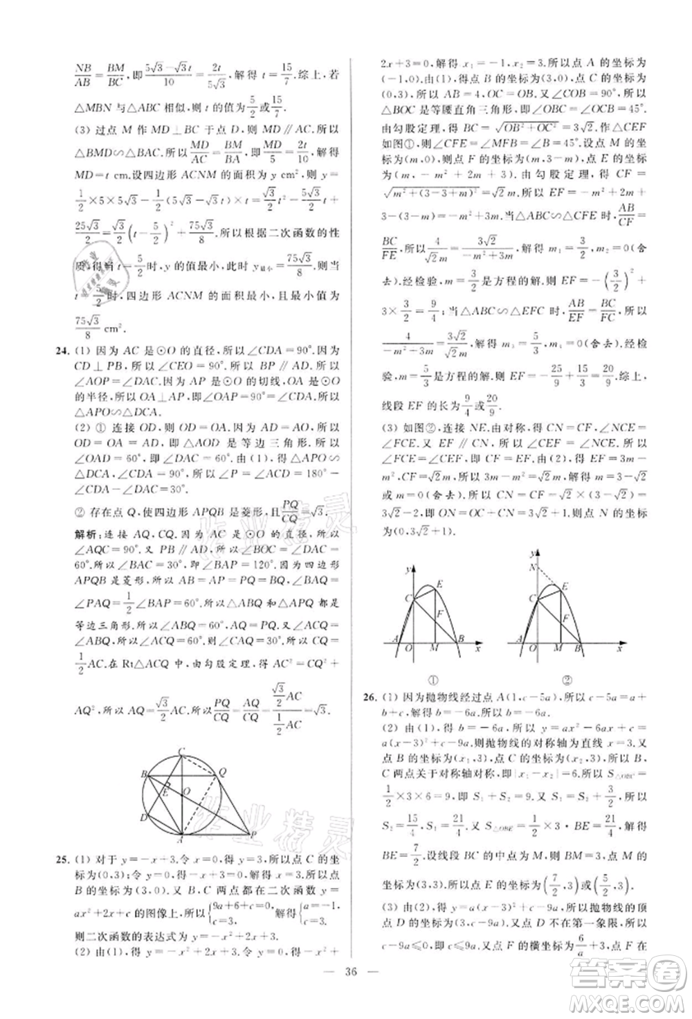 云南美術(shù)出版社2022亮點給力大試卷九年級下冊數(shù)學(xué)蘇科版參考答案