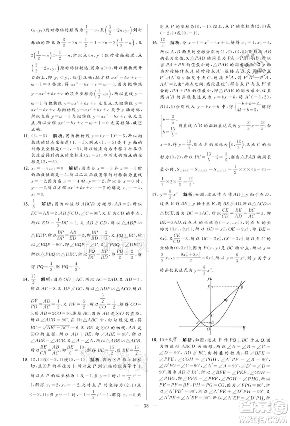 云南美術(shù)出版社2022亮點給力大試卷九年級下冊數(shù)學(xué)蘇科版參考答案