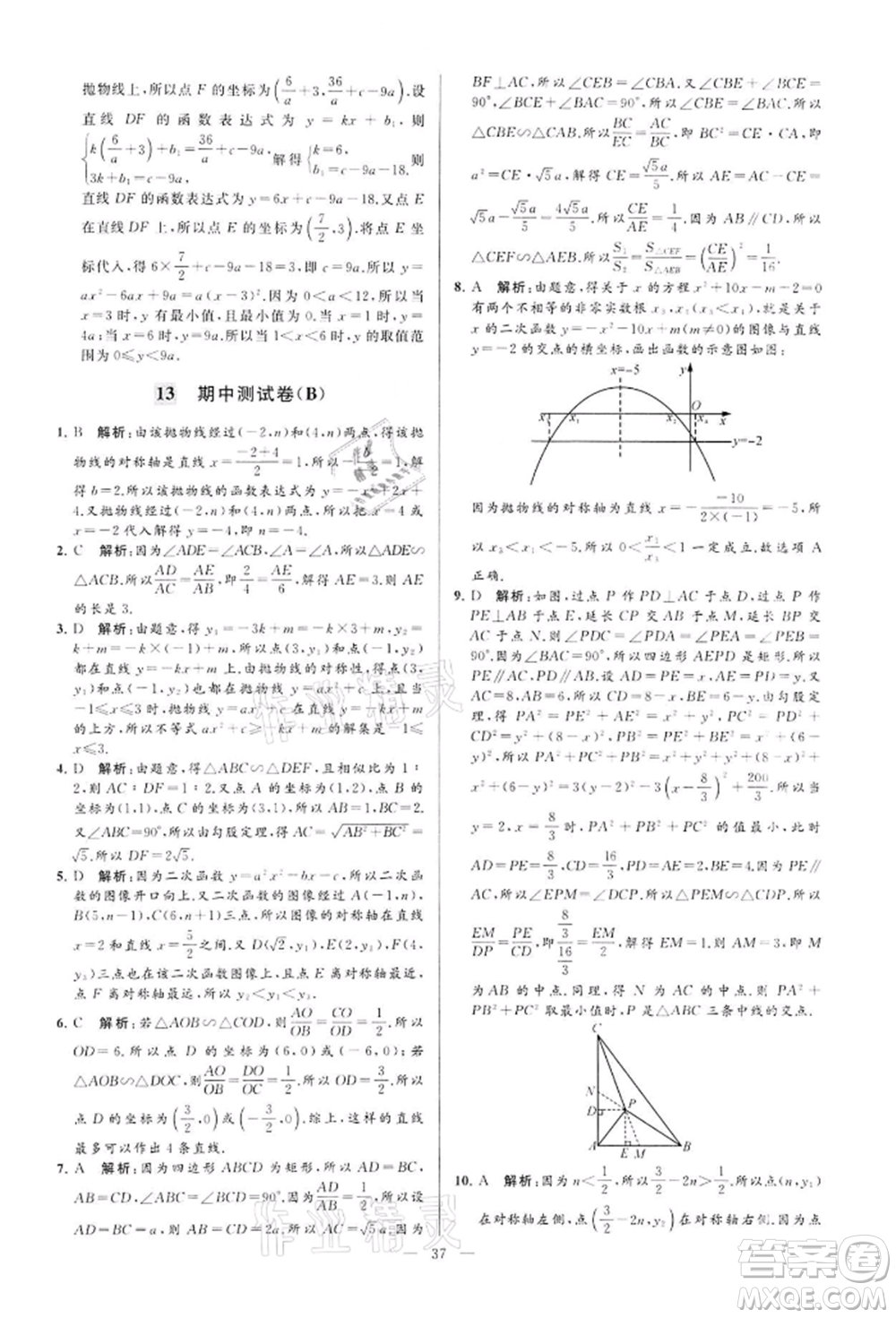 云南美術(shù)出版社2022亮點給力大試卷九年級下冊數(shù)學(xué)蘇科版參考答案