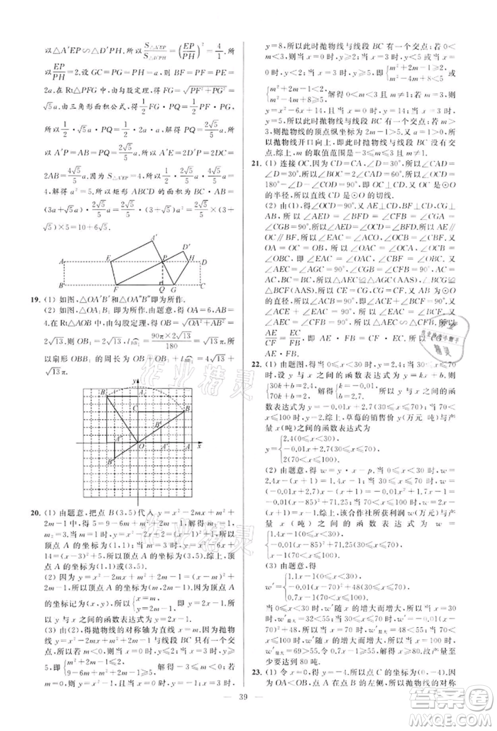 云南美術(shù)出版社2022亮點給力大試卷九年級下冊數(shù)學(xué)蘇科版參考答案