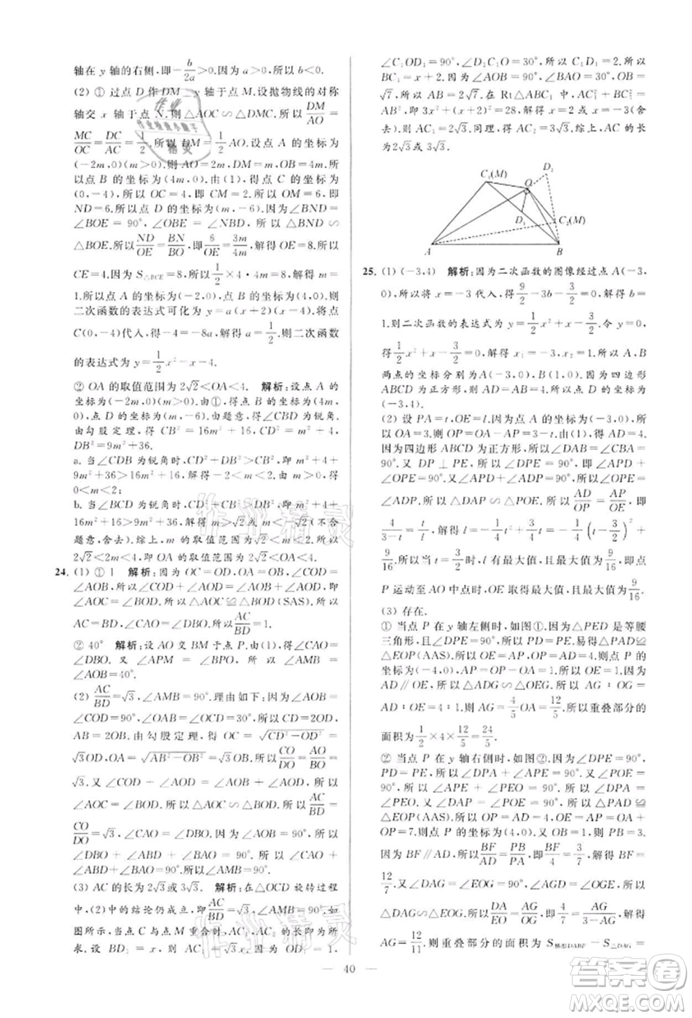 云南美術(shù)出版社2022亮點給力大試卷九年級下冊數(shù)學(xué)蘇科版參考答案