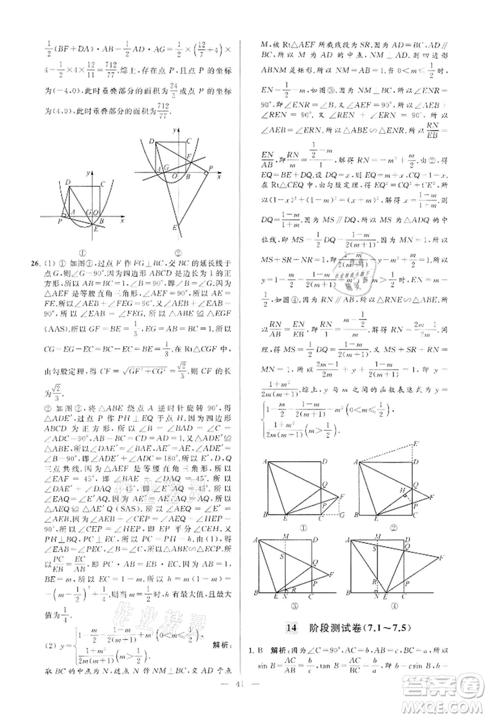 云南美術(shù)出版社2022亮點給力大試卷九年級下冊數(shù)學(xué)蘇科版參考答案