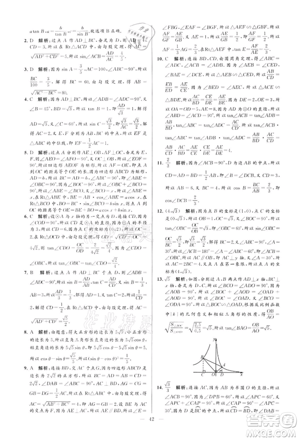 云南美術(shù)出版社2022亮點給力大試卷九年級下冊數(shù)學(xué)蘇科版參考答案