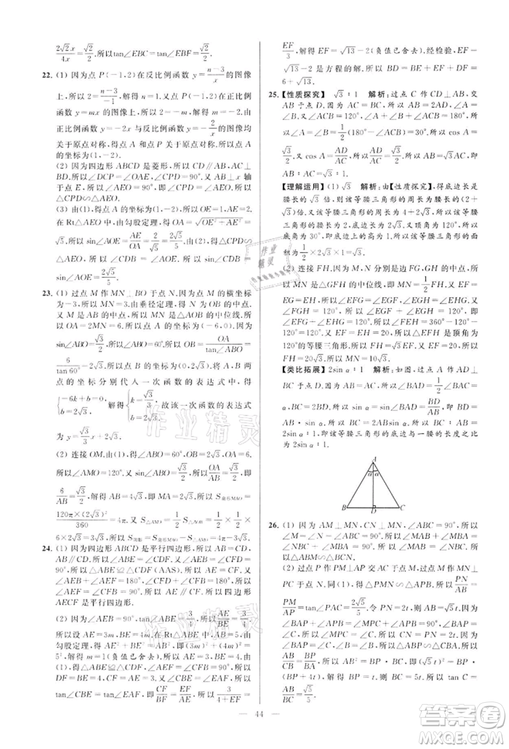 云南美術(shù)出版社2022亮點給力大試卷九年級下冊數(shù)學(xué)蘇科版參考答案
