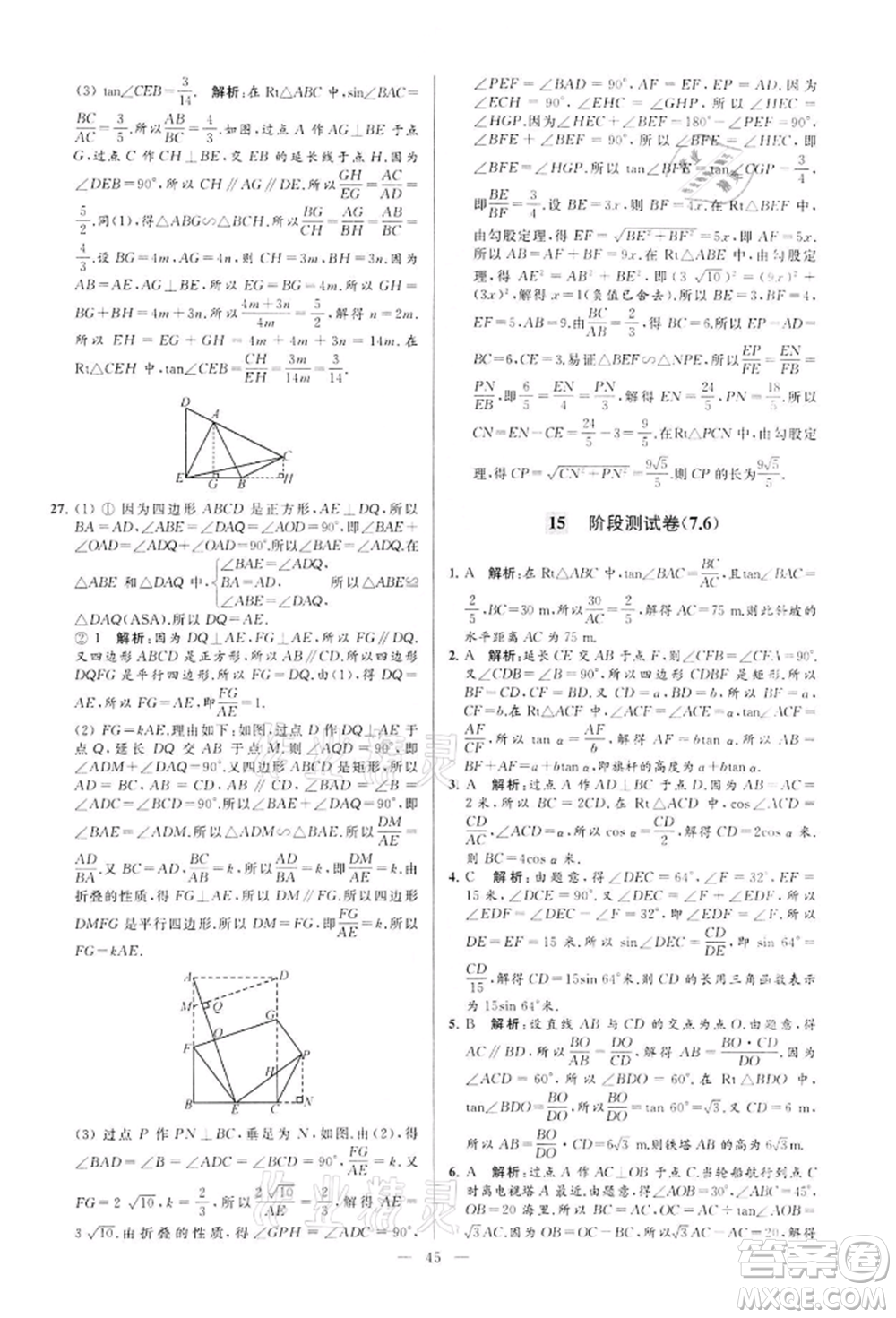 云南美術(shù)出版社2022亮點給力大試卷九年級下冊數(shù)學(xué)蘇科版參考答案