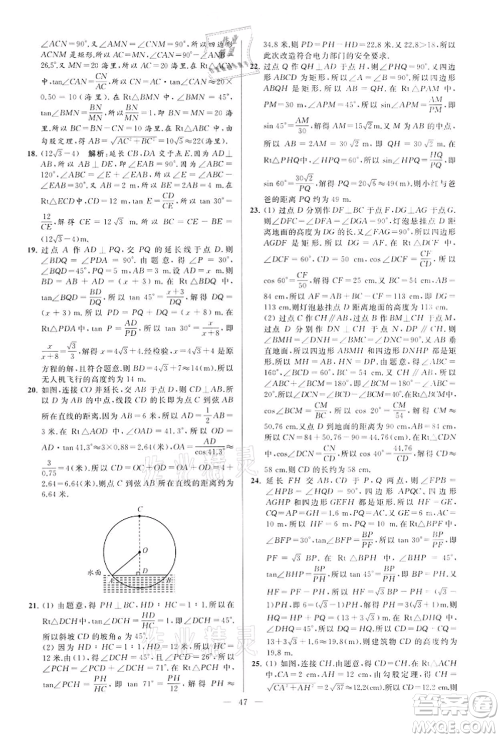 云南美術(shù)出版社2022亮點給力大試卷九年級下冊數(shù)學(xué)蘇科版參考答案