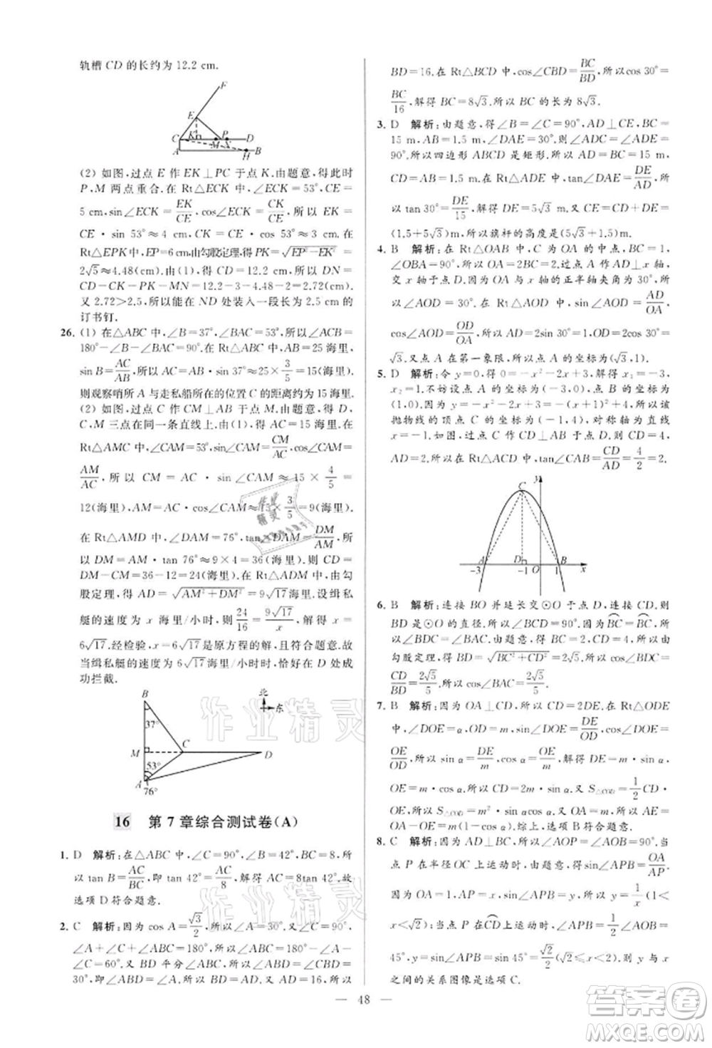 云南美術(shù)出版社2022亮點給力大試卷九年級下冊數(shù)學(xué)蘇科版參考答案