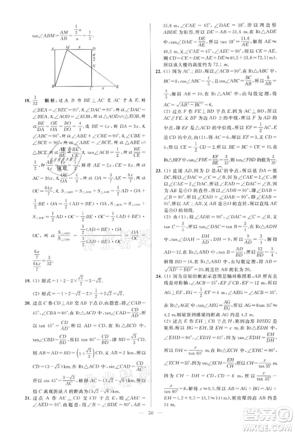 云南美術(shù)出版社2022亮點給力大試卷九年級下冊數(shù)學(xué)蘇科版參考答案