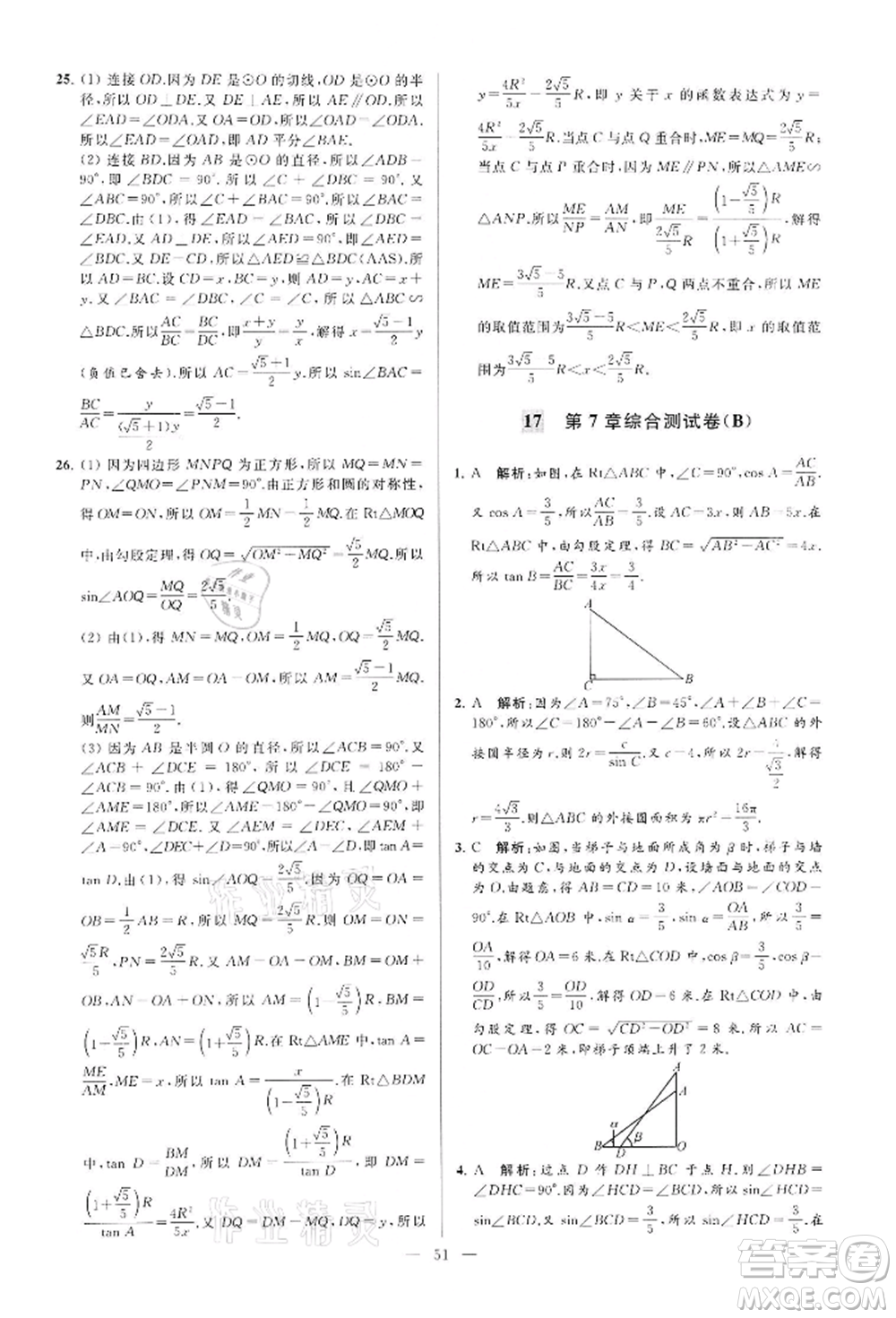 云南美術(shù)出版社2022亮點給力大試卷九年級下冊數(shù)學(xué)蘇科版參考答案