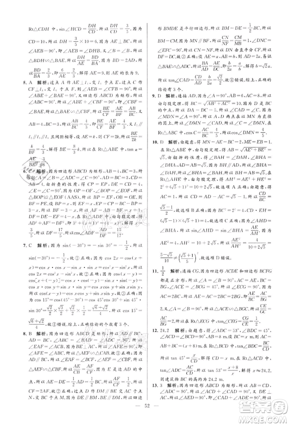 云南美術(shù)出版社2022亮點給力大試卷九年級下冊數(shù)學(xué)蘇科版參考答案