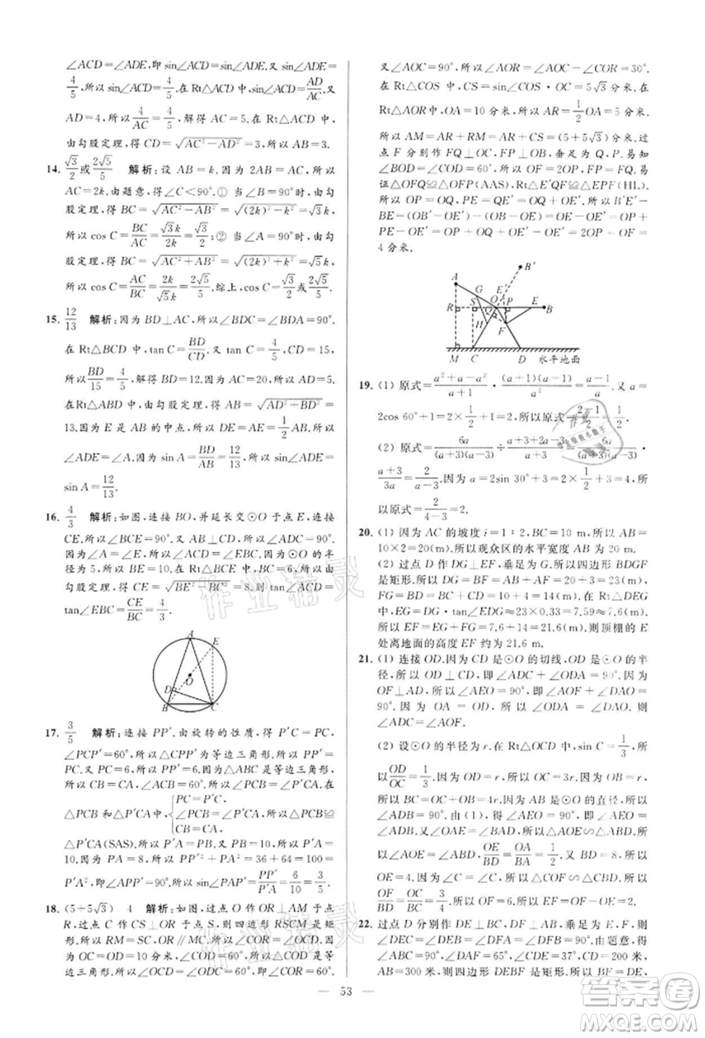云南美術(shù)出版社2022亮點給力大試卷九年級下冊數(shù)學(xué)蘇科版參考答案
