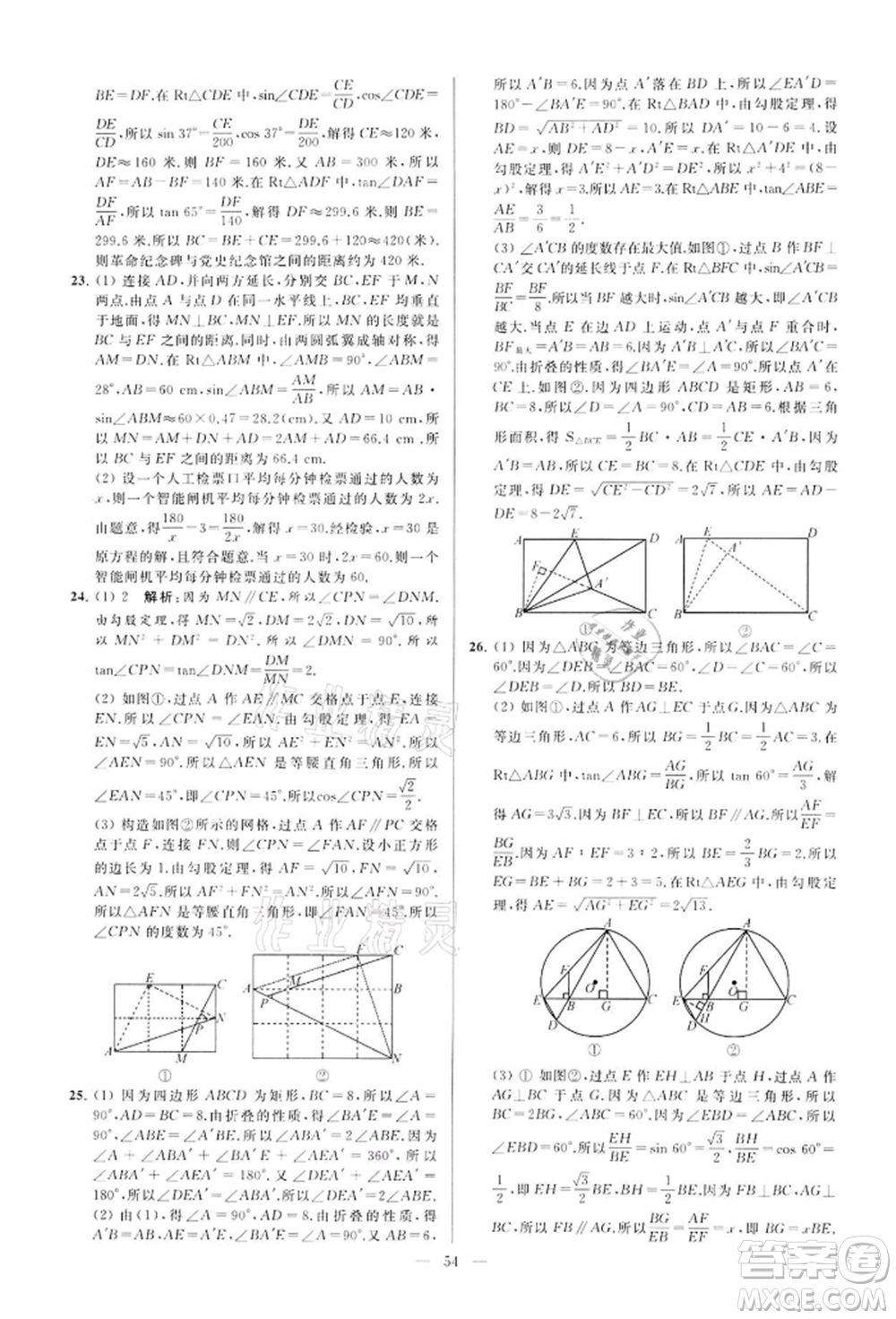云南美術(shù)出版社2022亮點給力大試卷九年級下冊數(shù)學(xué)蘇科版參考答案