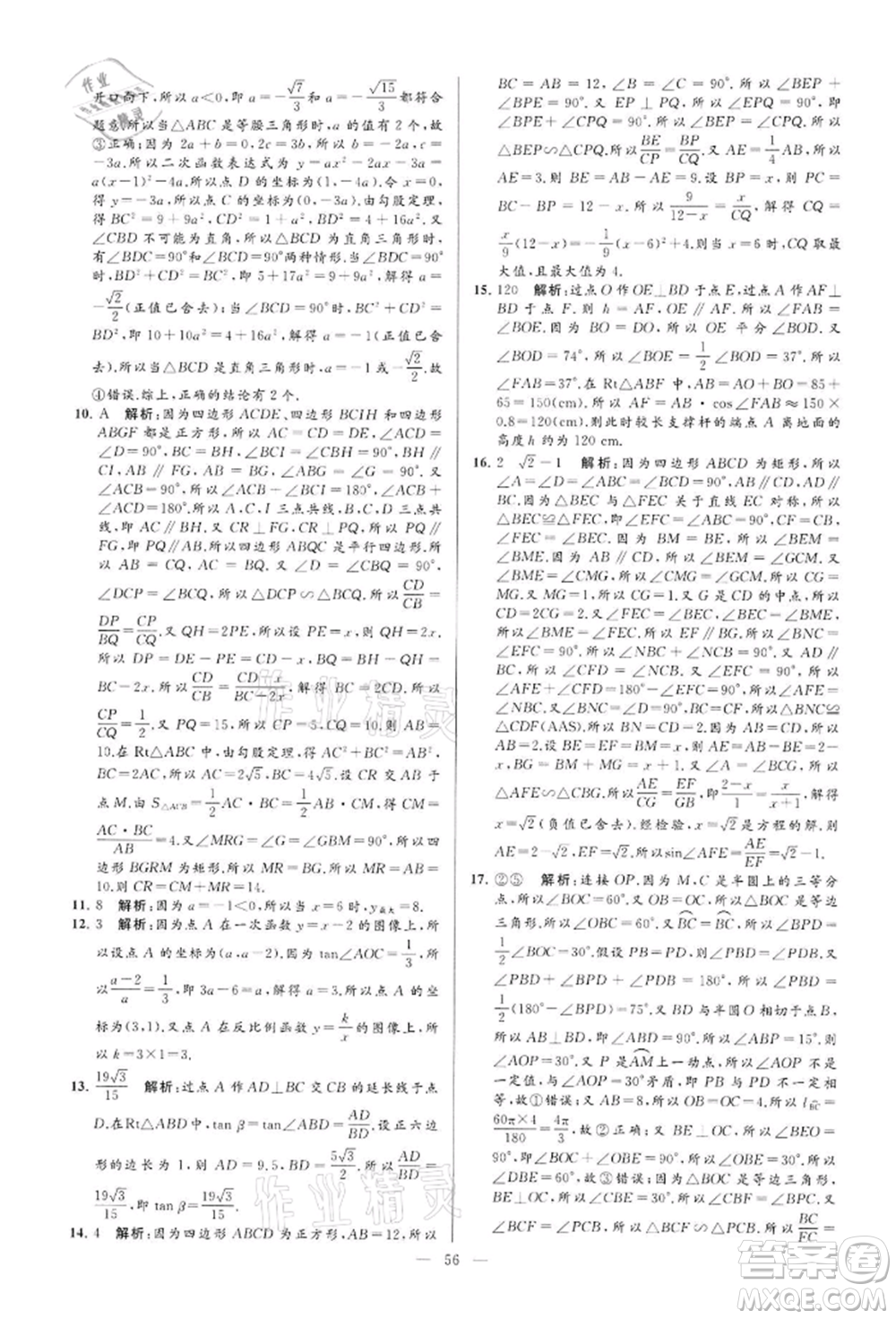 云南美術(shù)出版社2022亮點給力大試卷九年級下冊數(shù)學(xué)蘇科版參考答案