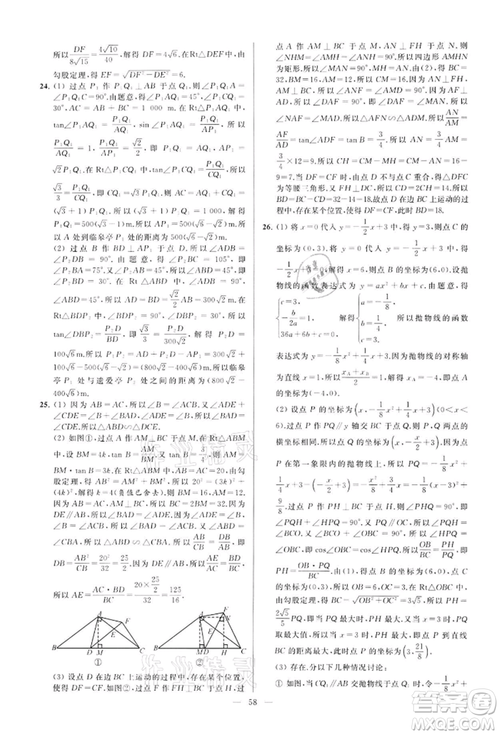云南美術(shù)出版社2022亮點給力大試卷九年級下冊數(shù)學(xué)蘇科版參考答案