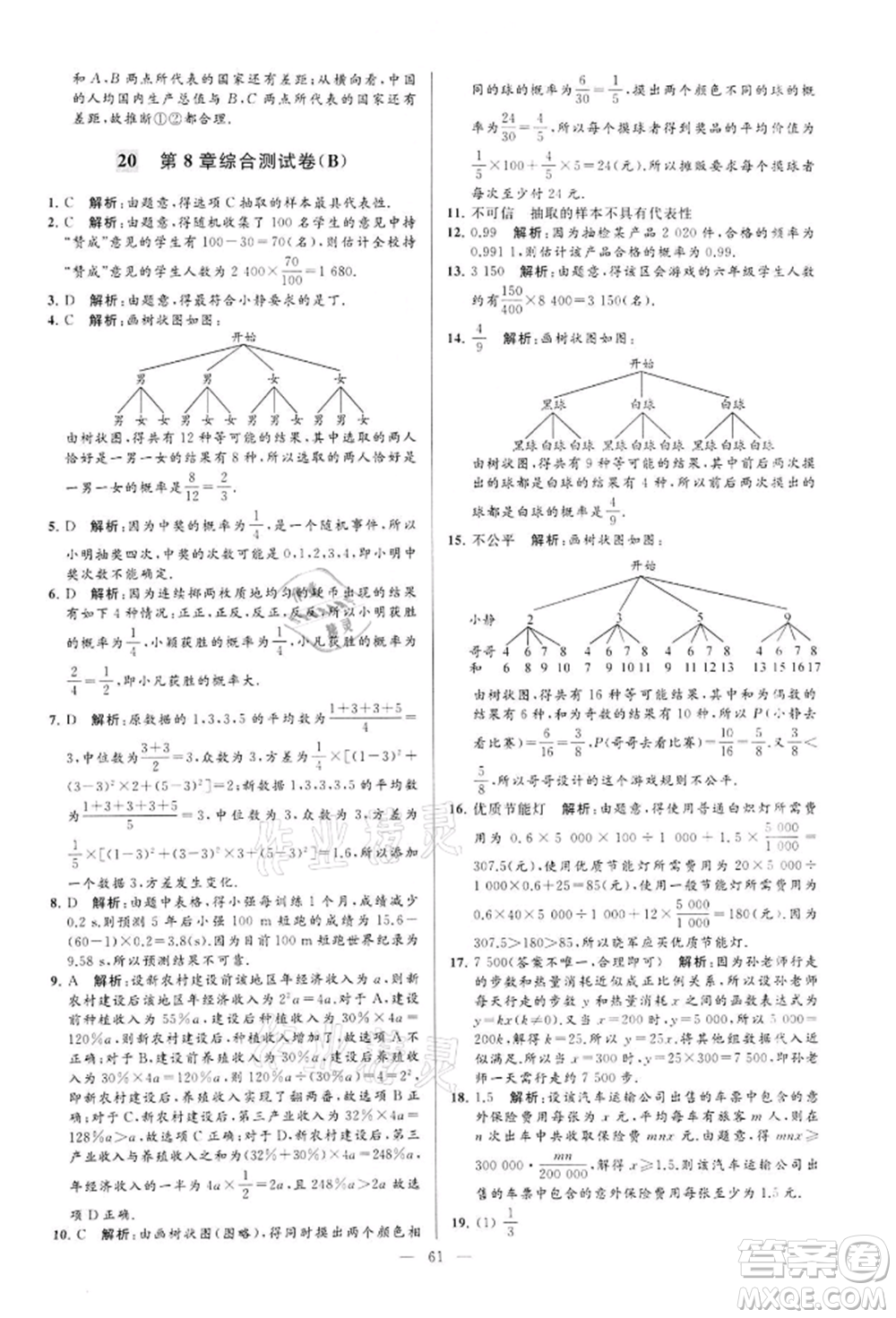 云南美術(shù)出版社2022亮點給力大試卷九年級下冊數(shù)學(xué)蘇科版參考答案