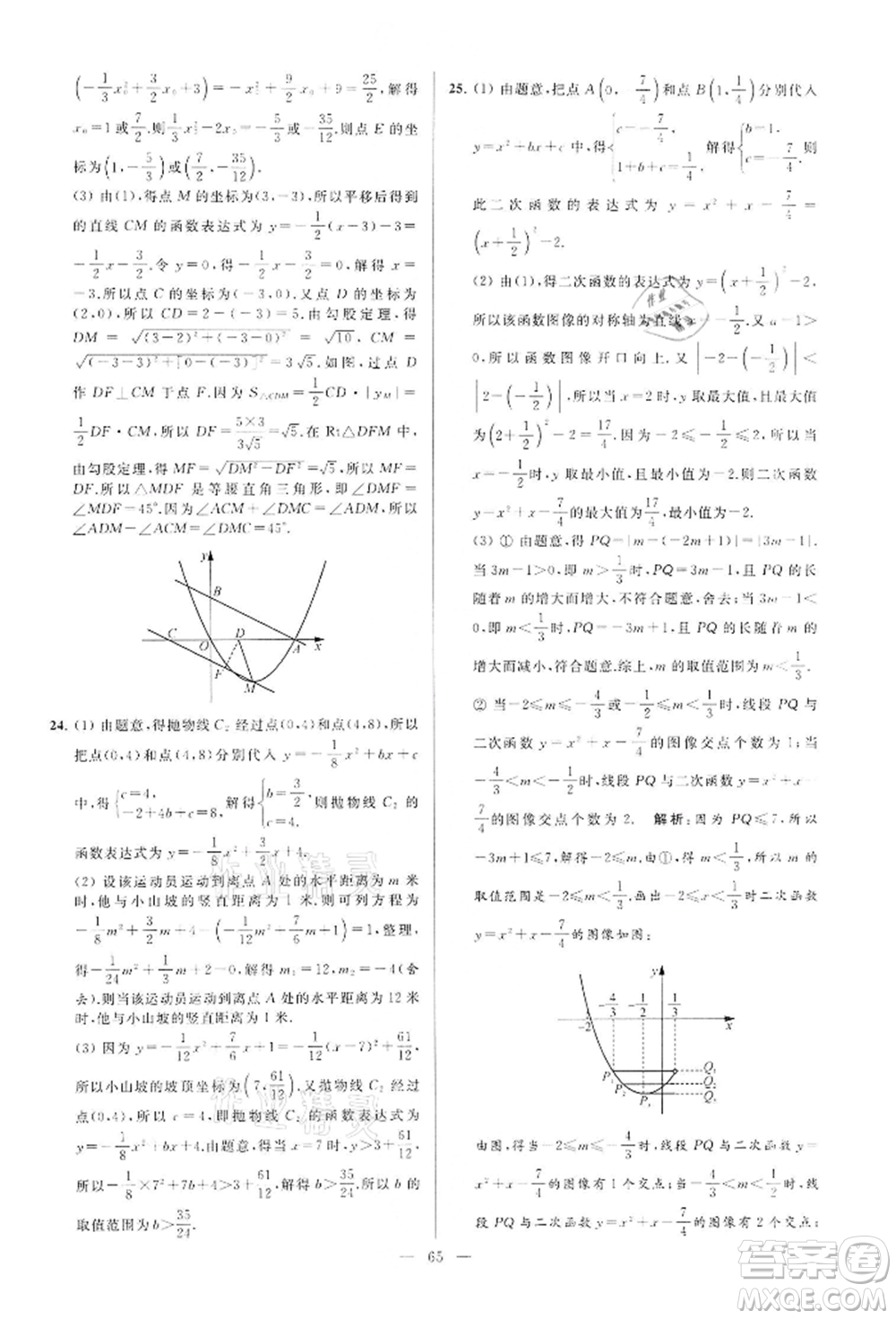 云南美術(shù)出版社2022亮點給力大試卷九年級下冊數(shù)學(xué)蘇科版參考答案