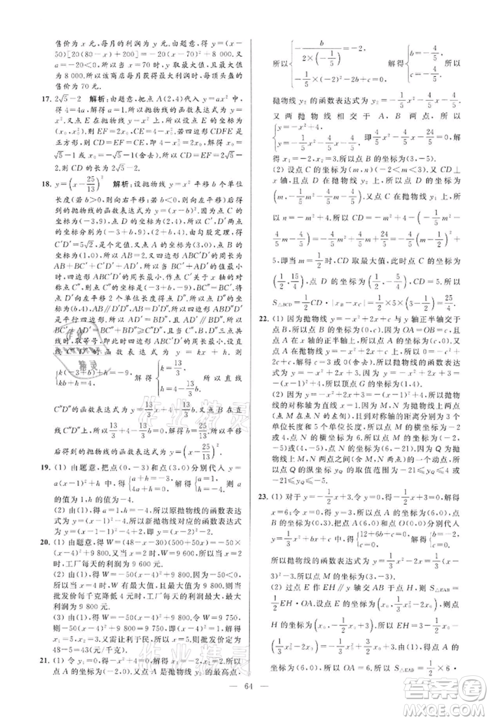 云南美術(shù)出版社2022亮點給力大試卷九年級下冊數(shù)學(xué)蘇科版參考答案