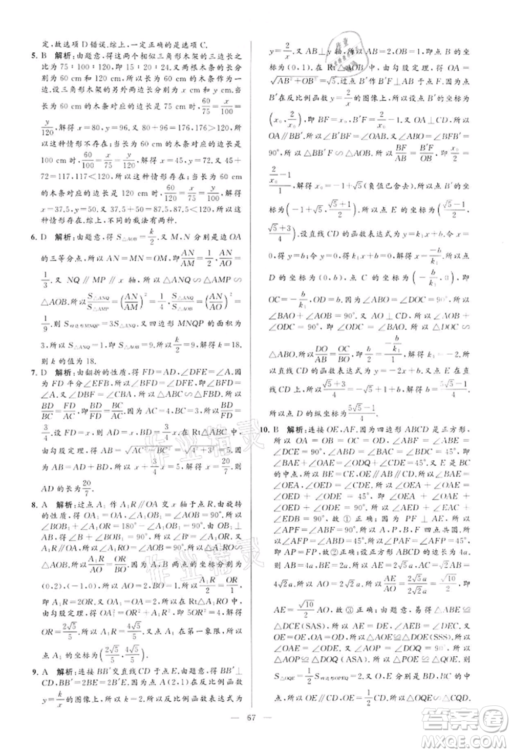 云南美術(shù)出版社2022亮點給力大試卷九年級下冊數(shù)學(xué)蘇科版參考答案