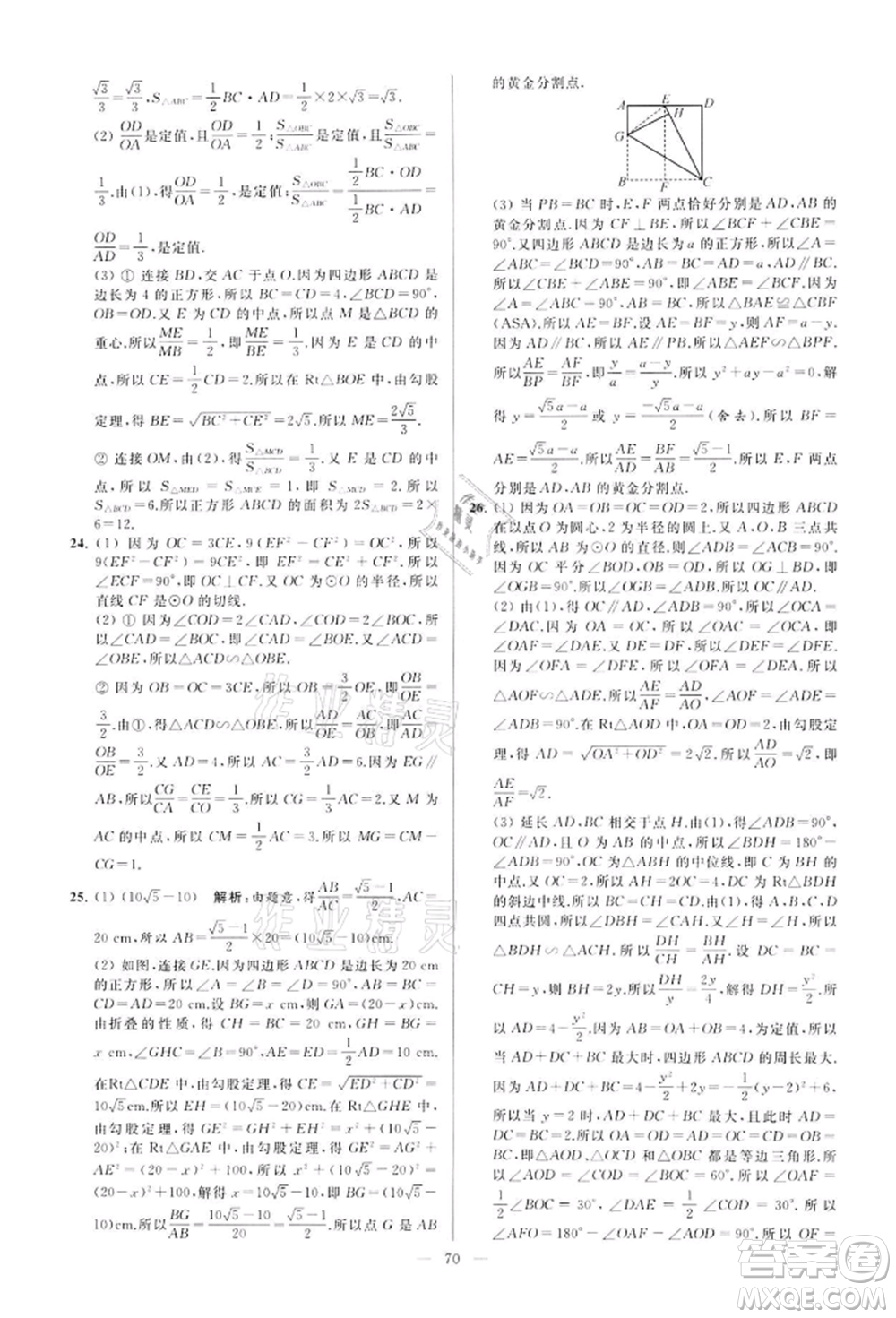 云南美術(shù)出版社2022亮點給力大試卷九年級下冊數(shù)學(xué)蘇科版參考答案