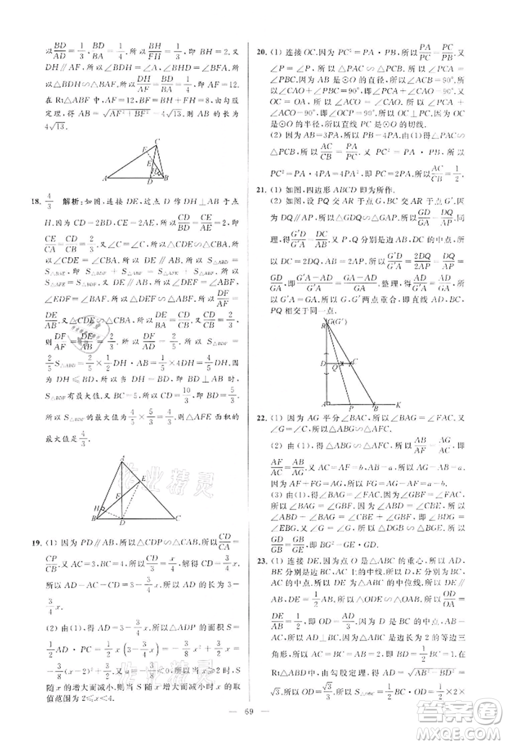 云南美術(shù)出版社2022亮點給力大試卷九年級下冊數(shù)學(xué)蘇科版參考答案