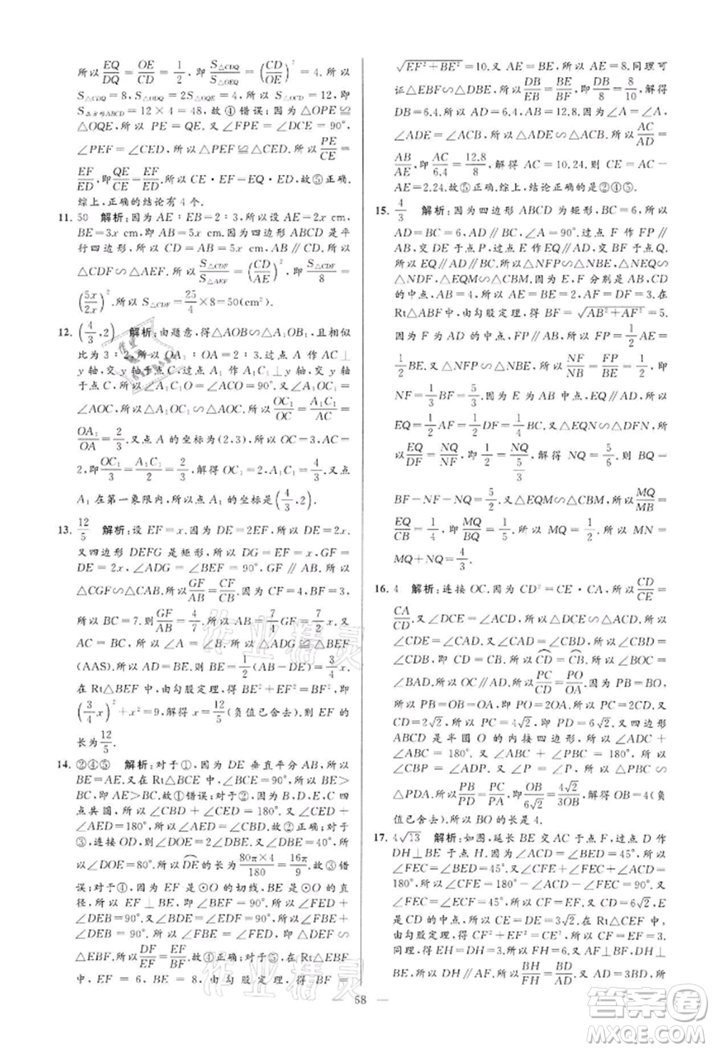 云南美術(shù)出版社2022亮點給力大試卷九年級下冊數(shù)學(xué)蘇科版參考答案
