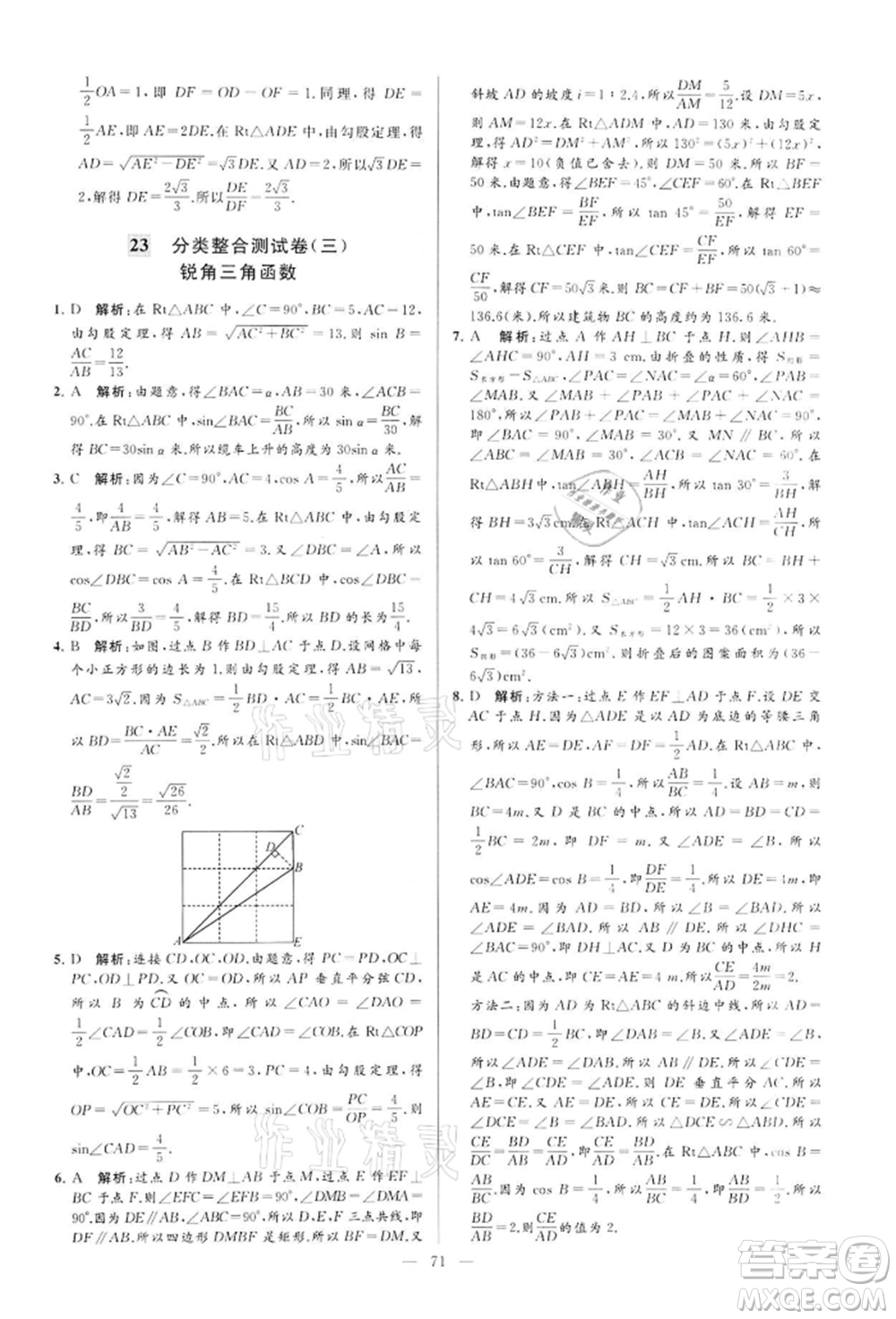 云南美術(shù)出版社2022亮點給力大試卷九年級下冊數(shù)學(xué)蘇科版參考答案