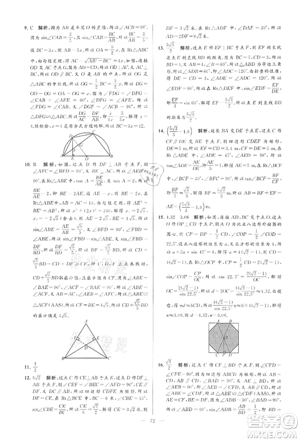 云南美術(shù)出版社2022亮點給力大試卷九年級下冊數(shù)學(xué)蘇科版參考答案