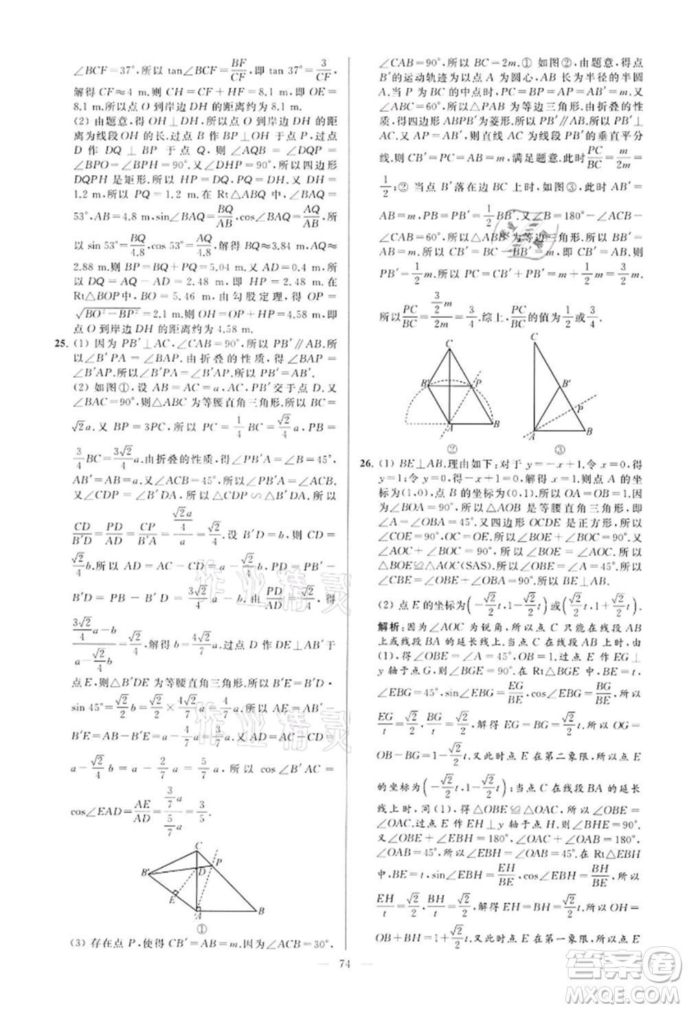 云南美術(shù)出版社2022亮點給力大試卷九年級下冊數(shù)學(xué)蘇科版參考答案