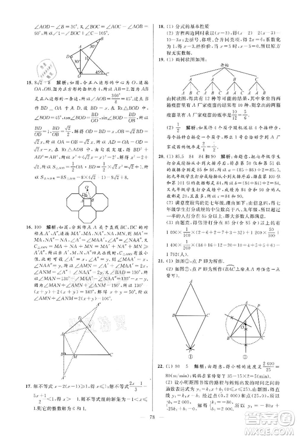 云南美術(shù)出版社2022亮點給力大試卷九年級下冊數(shù)學(xué)蘇科版參考答案