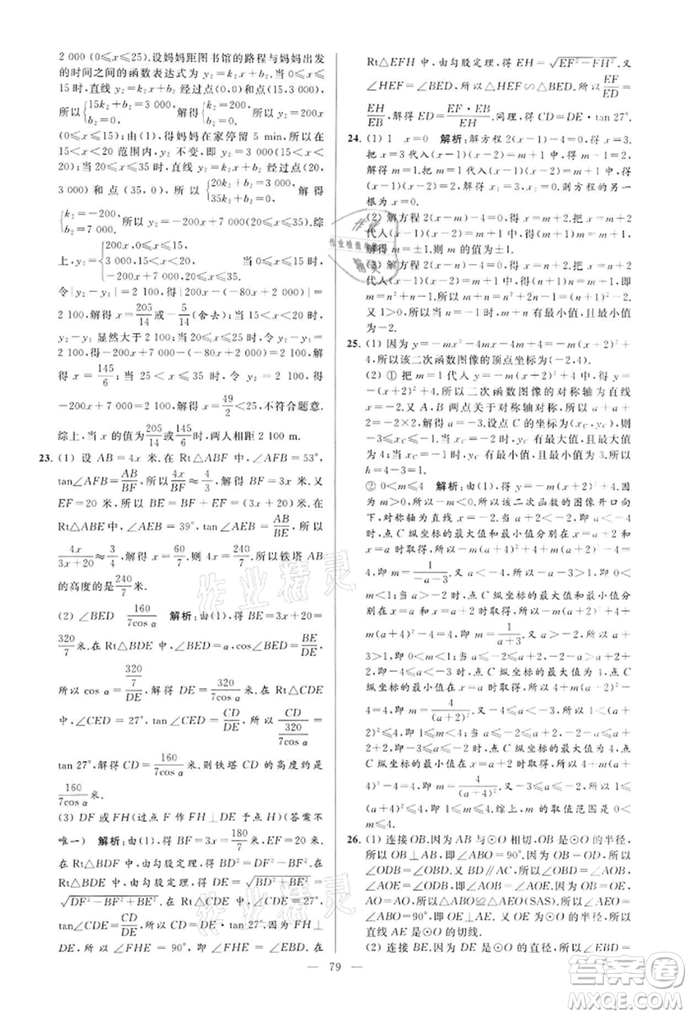 云南美術(shù)出版社2022亮點給力大試卷九年級下冊數(shù)學(xué)蘇科版參考答案