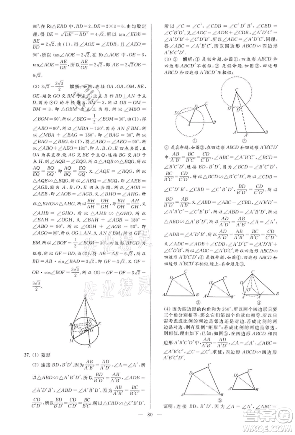 云南美術(shù)出版社2022亮點給力大試卷九年級下冊數(shù)學(xué)蘇科版參考答案