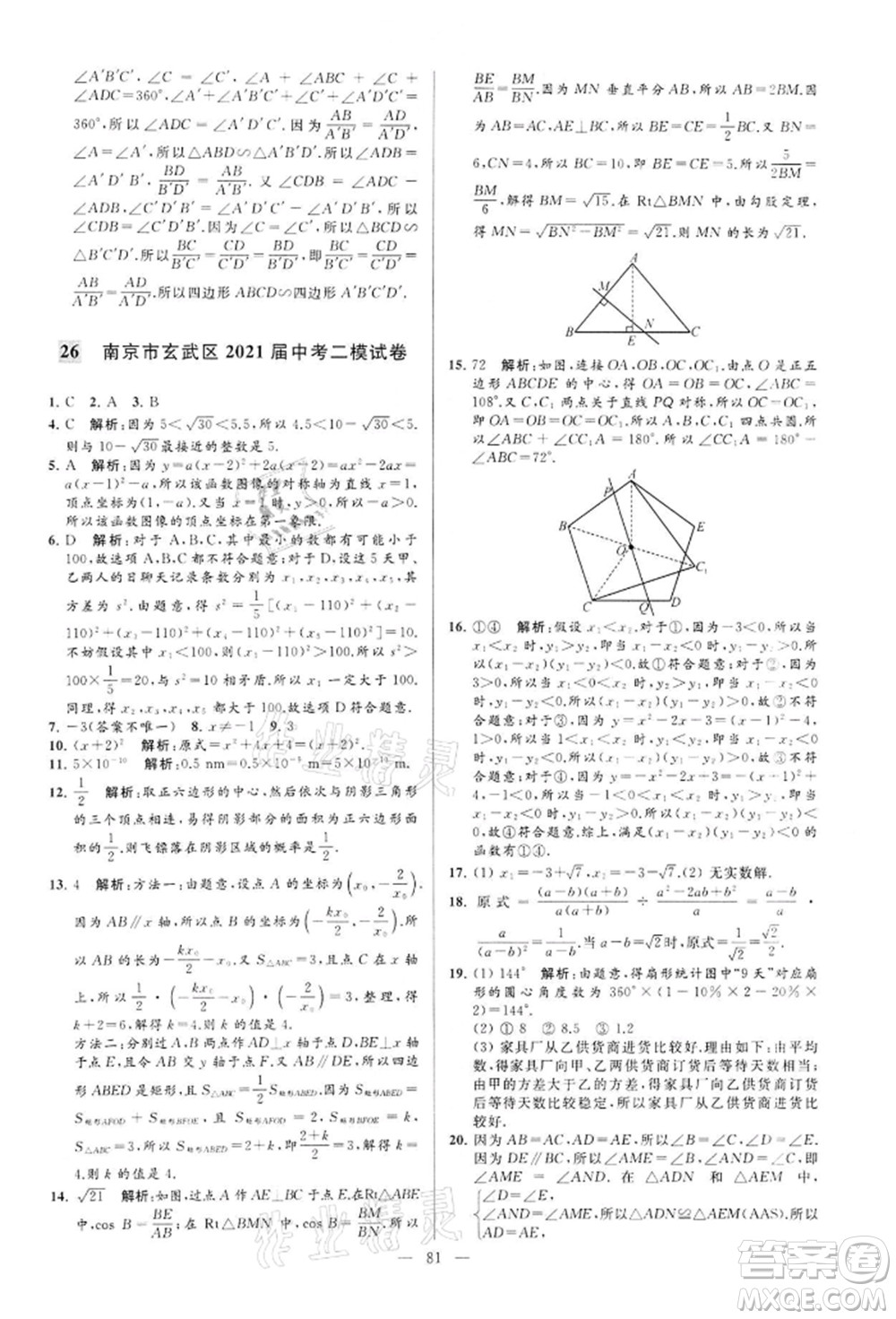 云南美術(shù)出版社2022亮點給力大試卷九年級下冊數(shù)學(xué)蘇科版參考答案