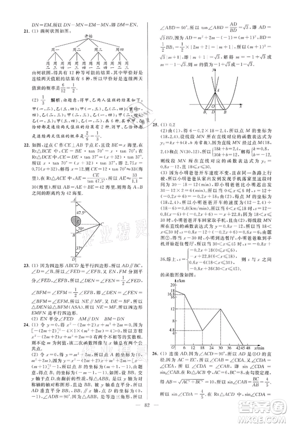 云南美術(shù)出版社2022亮點給力大試卷九年級下冊數(shù)學(xué)蘇科版參考答案