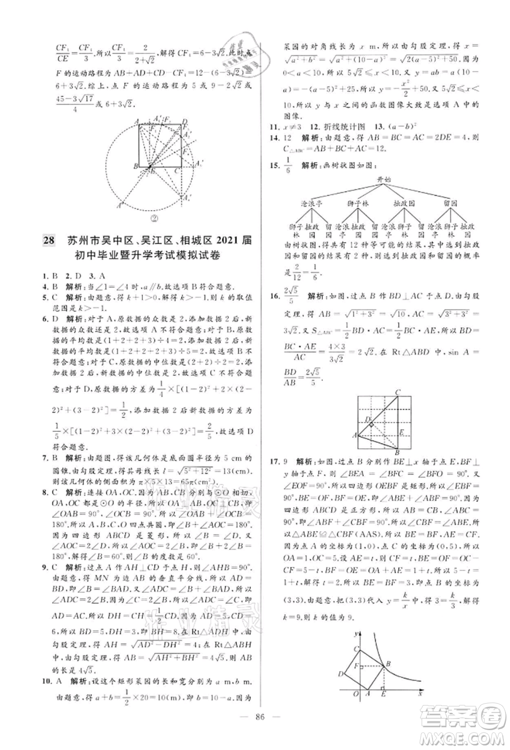云南美術(shù)出版社2022亮點給力大試卷九年級下冊數(shù)學(xué)蘇科版參考答案