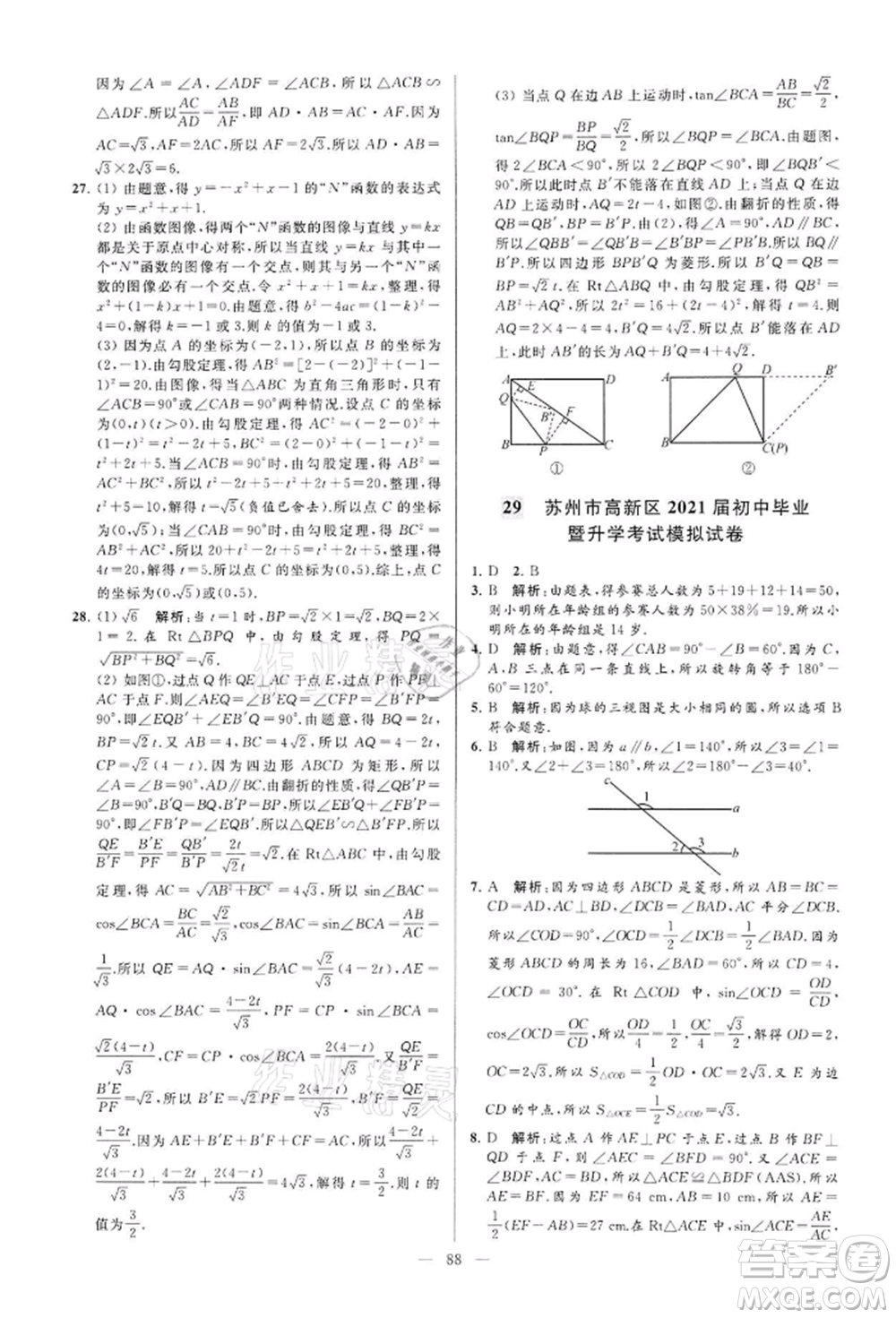 云南美術(shù)出版社2022亮點給力大試卷九年級下冊數(shù)學(xué)蘇科版參考答案